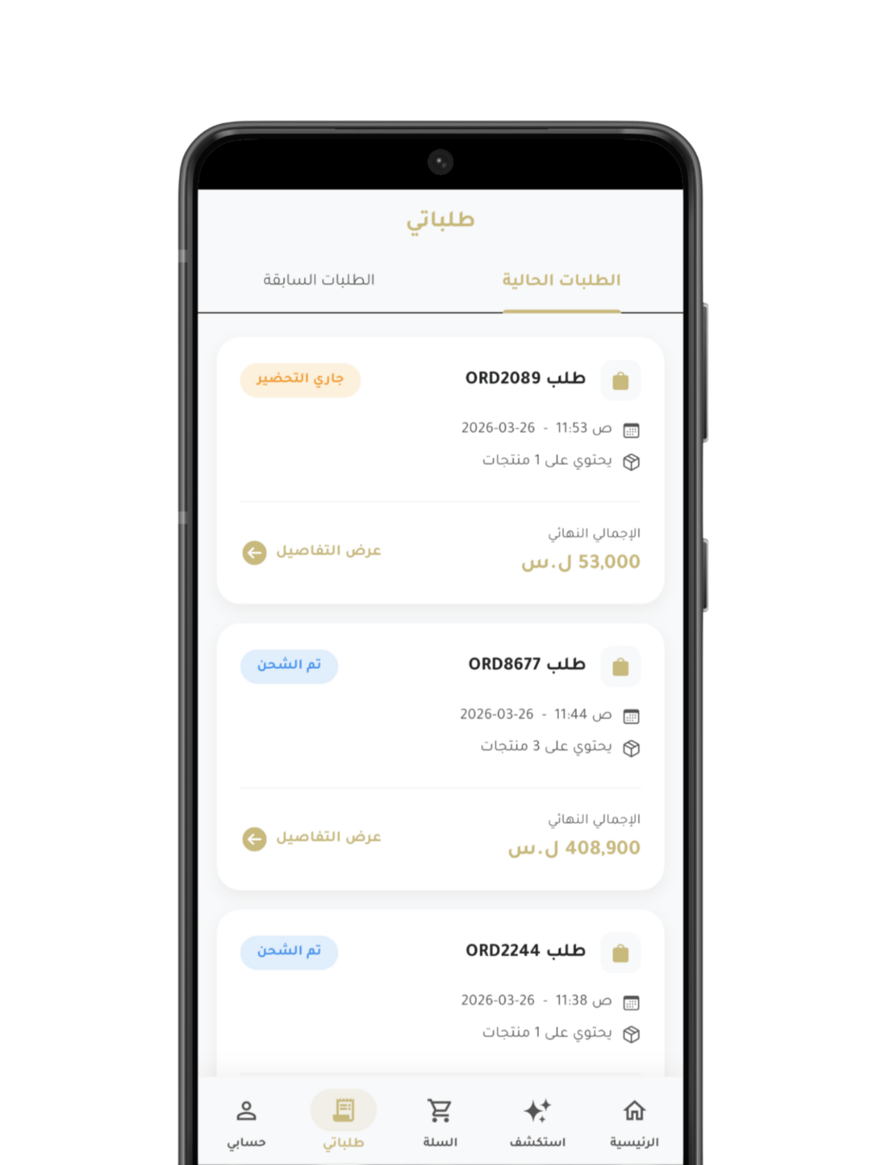 تتبع الطلبات